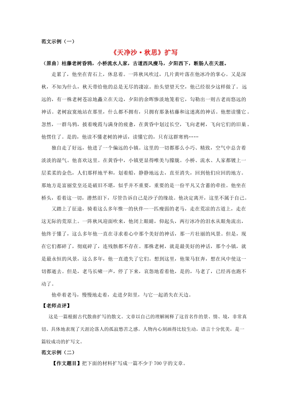 2012高考语文 第二十八章 枝繁叶茂话扩写2作文写作指导素材_第1页