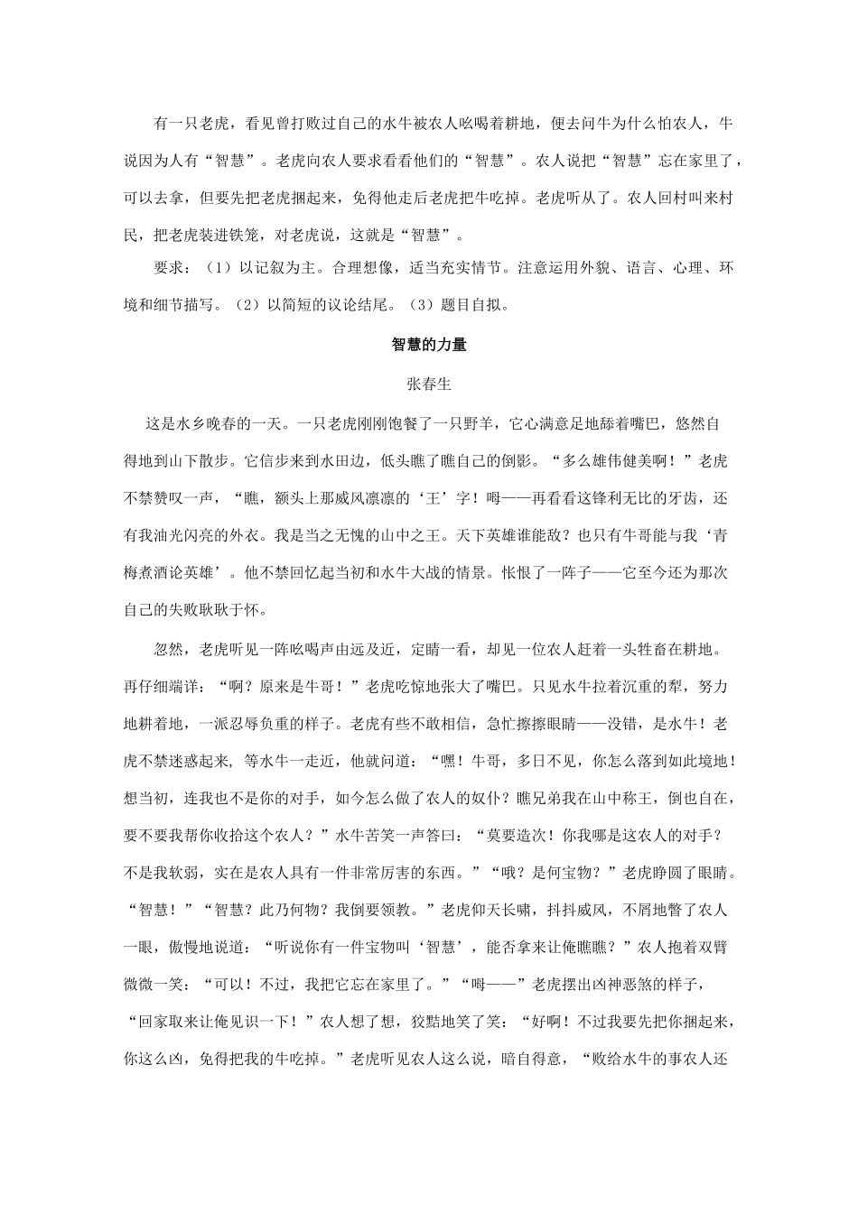 2012高考语文 第二十八章 枝繁叶茂话扩写2作文写作指导素材_第2页