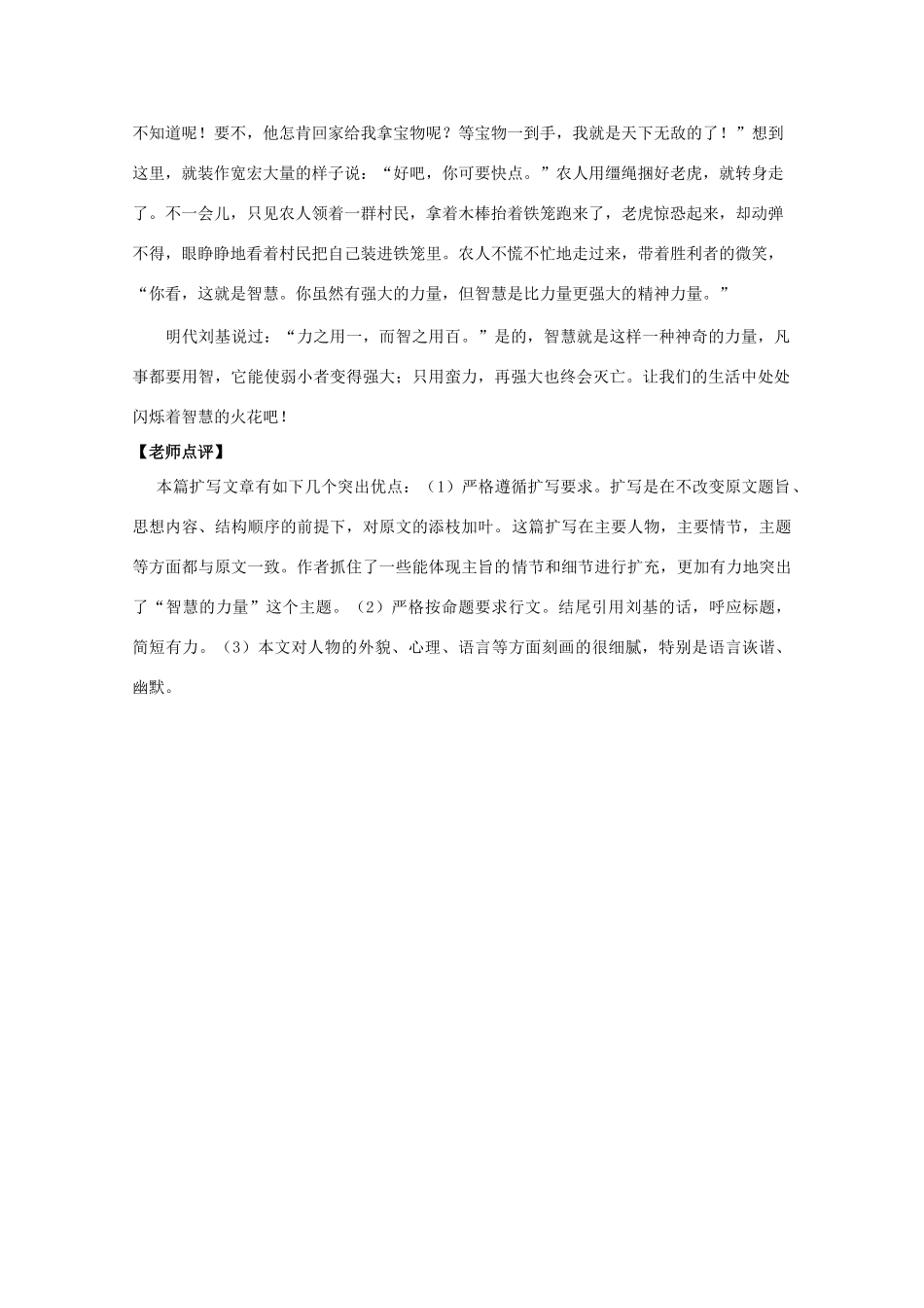 2012高考语文 第二十八章 枝繁叶茂话扩写2作文写作指导素材_第3页