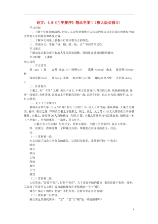 2012高中语文 4.9 兰亭集序学案 07版鲁人版必修3