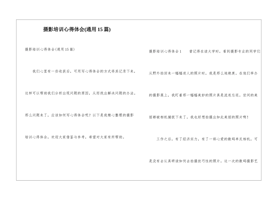 摄影培训心得体会_第1页