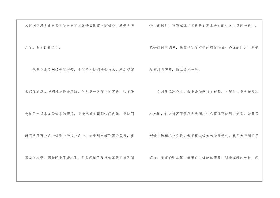 摄影培训心得体会_第2页