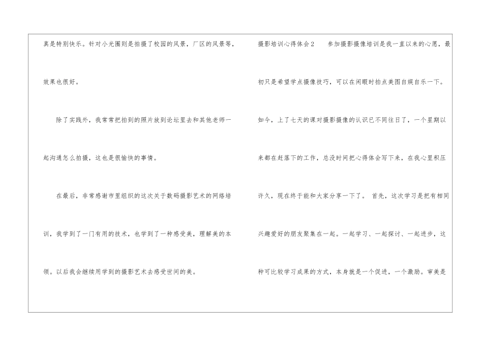摄影培训心得体会_第3页