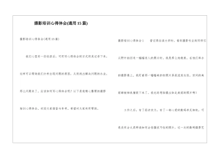 摄影培训心得体会