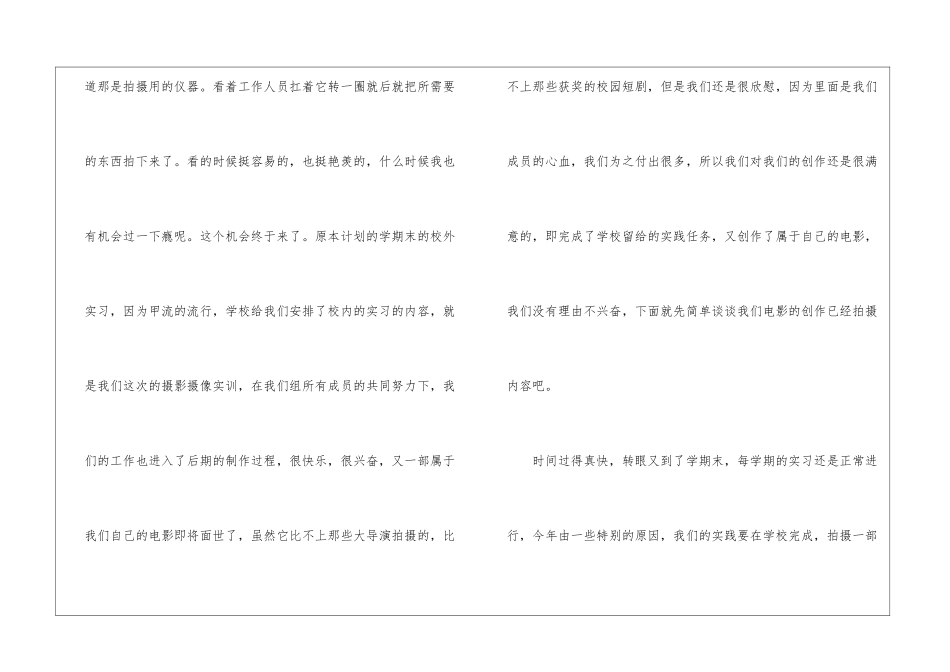 摄影助理实习工作总结_第2页