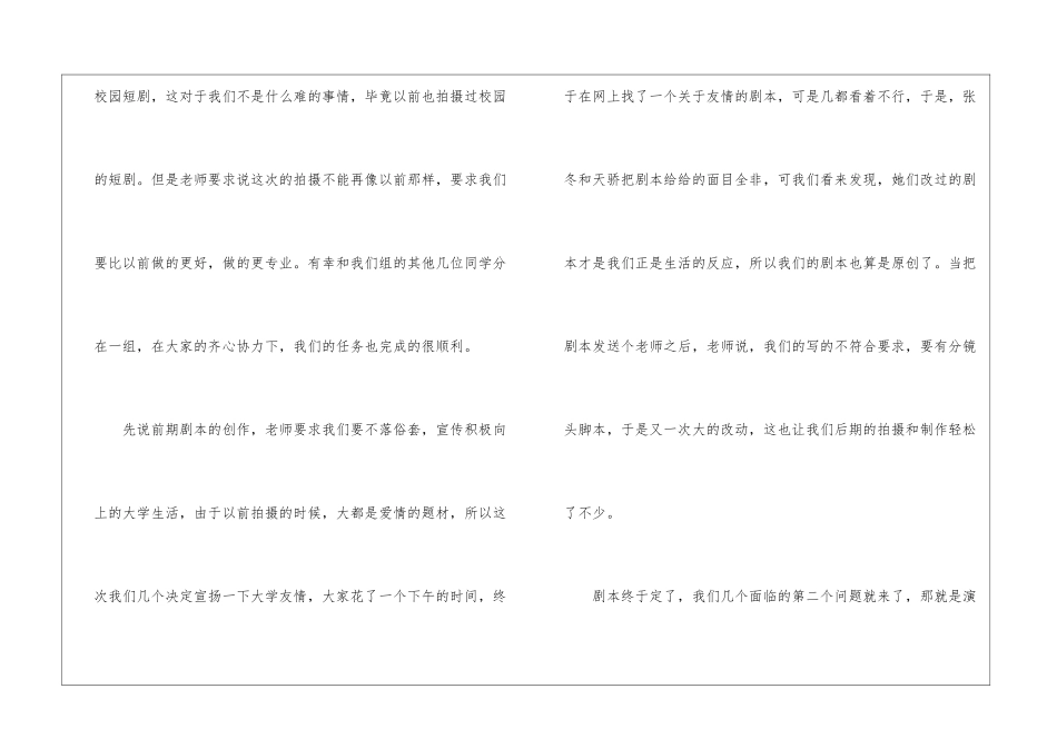 摄影助理实习工作总结_第3页