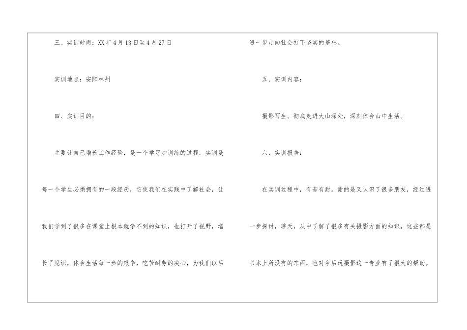 摄影写生实习报告_第2页