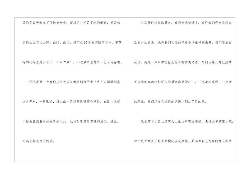 摄影写生实习报告_第3页
