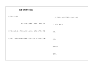 摄影写生实习报告