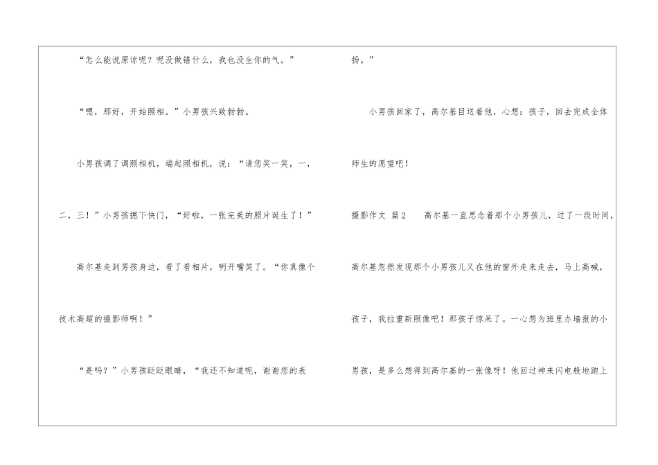 摄影作文合集7篇_第2页