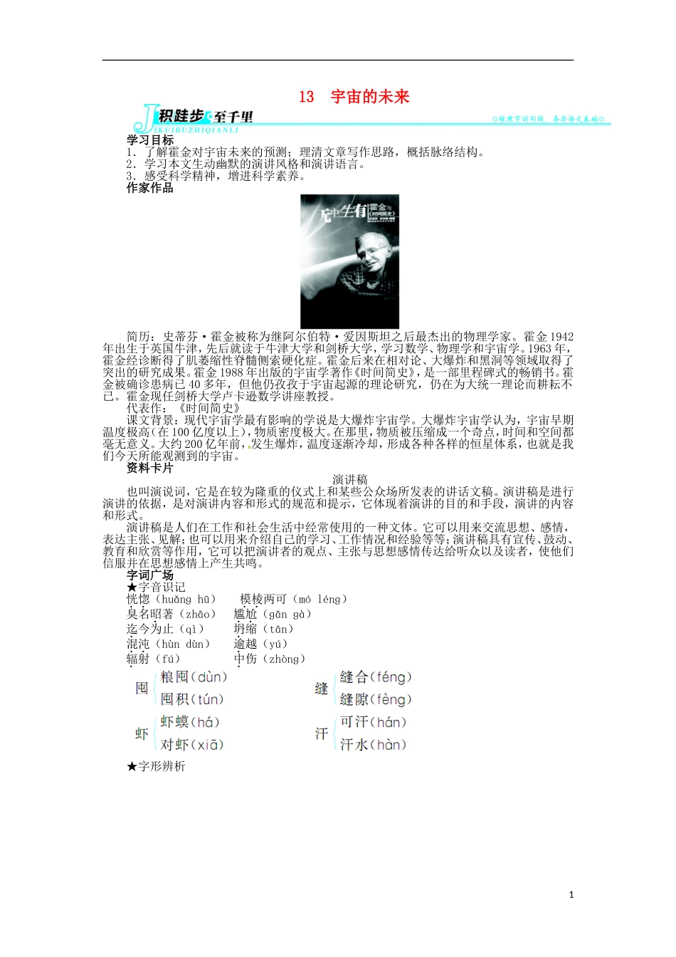 2013-2014学年高中语文 4.13 宇宙的未来学案 新人教版必修5_第1页