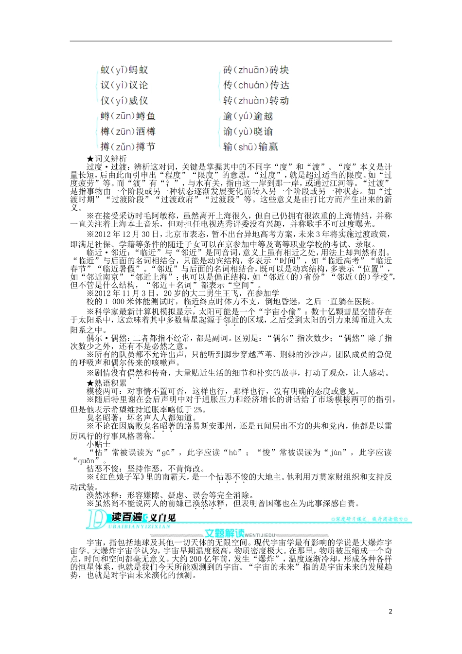 2013-2014学年高中语文 4.13 宇宙的未来学案 新人教版必修5_第2页