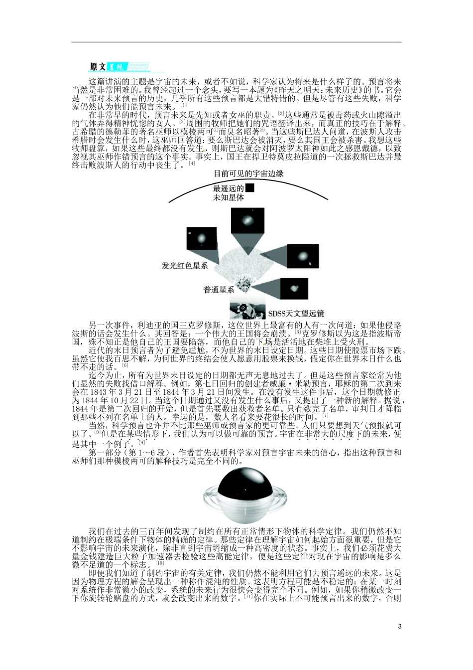2013-2014学年高中语文 4.13 宇宙的未来学案 新人教版必修5_第3页