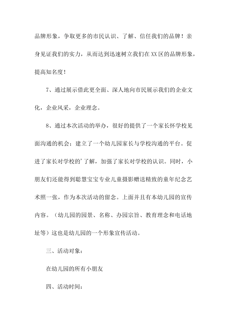 摄影展活动策划方案_第2页