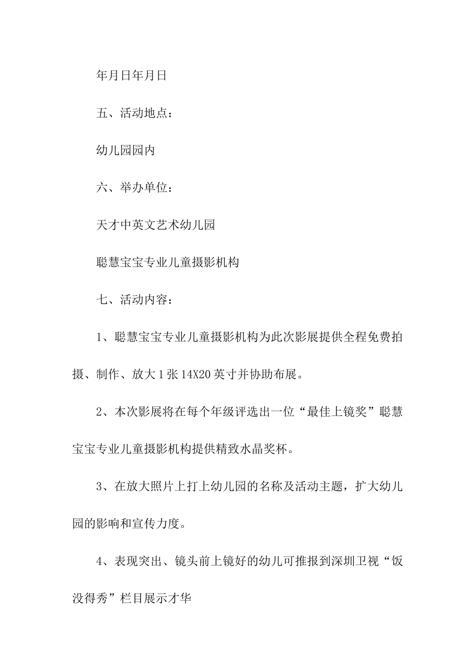 摄影展活动策划方案_第3页