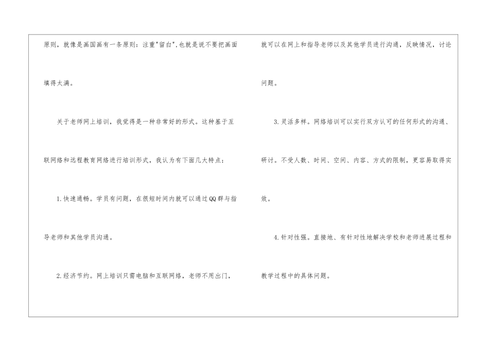 摄影培训心得_第3页