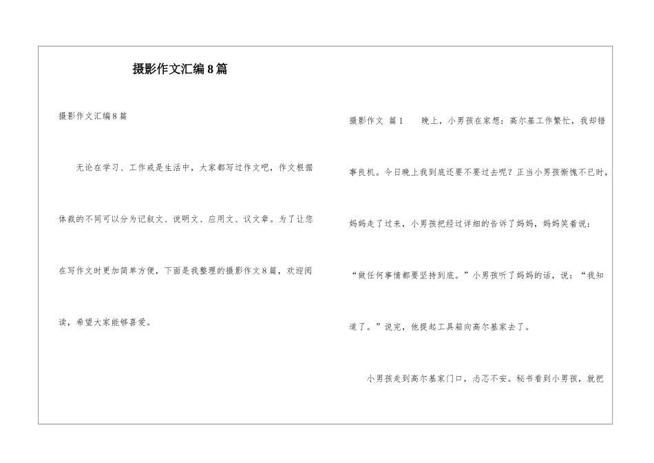 摄影作文汇编8篇_第1页