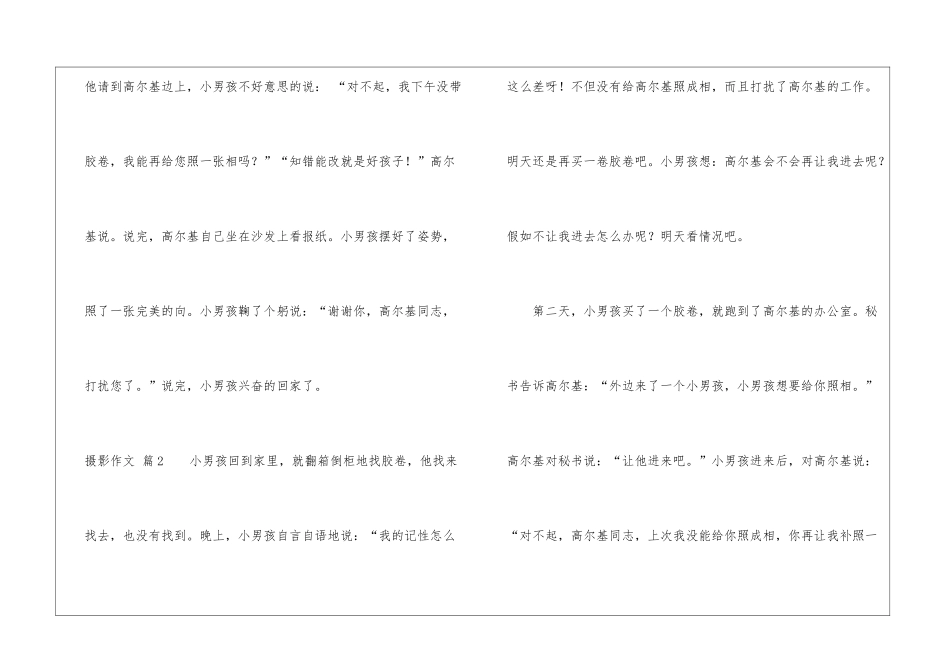 摄影作文汇编8篇_第2页