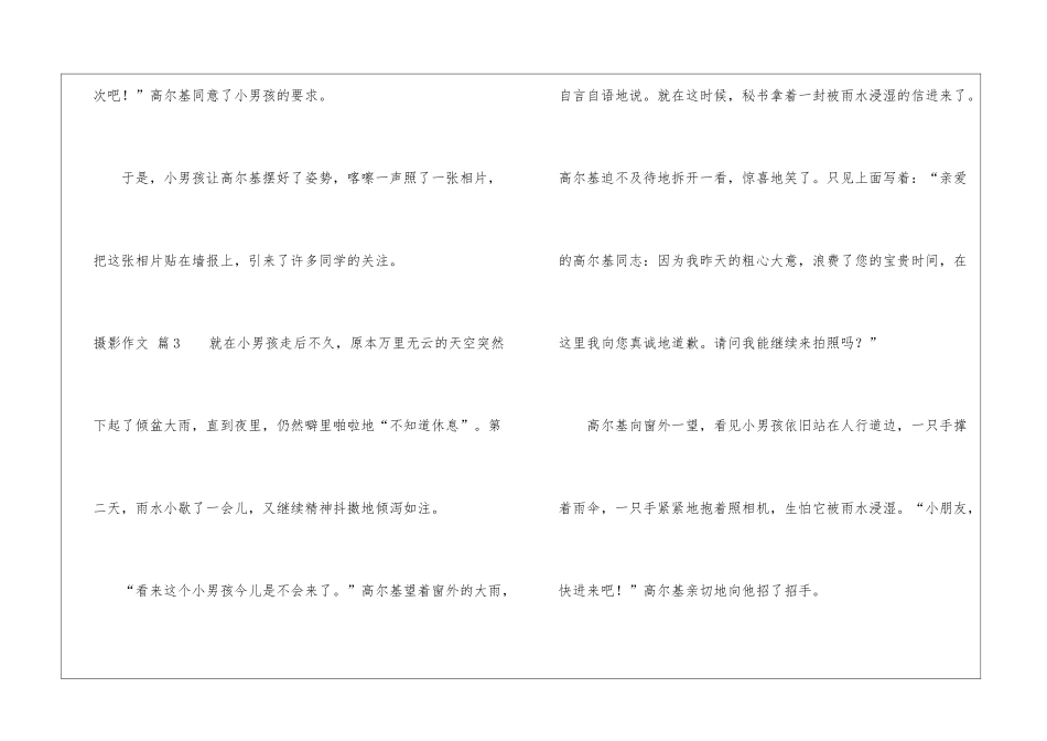 摄影作文汇编8篇_第3页