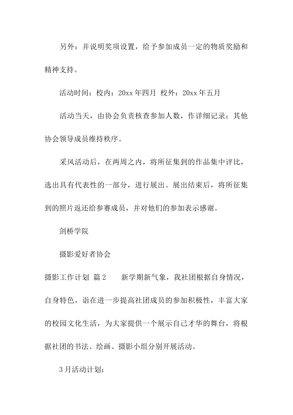 摄影工作计划5篇_第2页