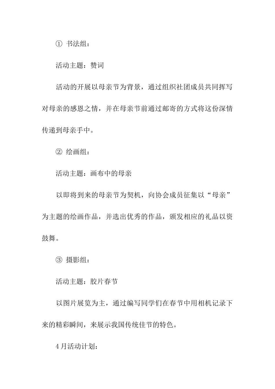 摄影工作计划5篇_第3页