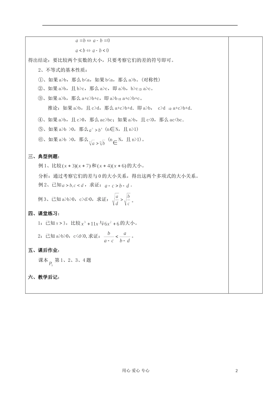 2013届高中数学 1.1不等式的基本性质教案 新人教A版选修4-5_第2页