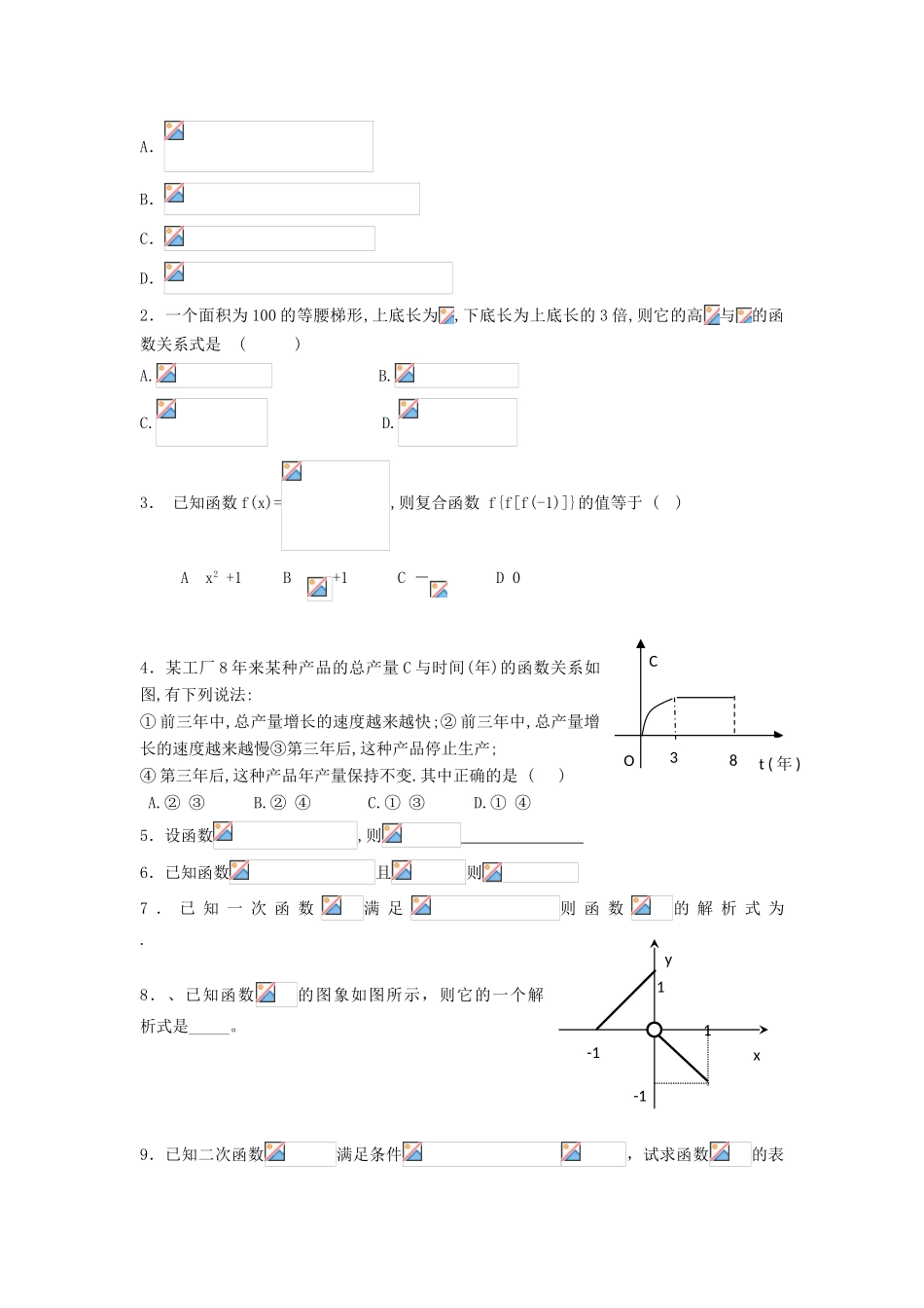 2013-2014学年高中数学 第2章 第12课 函数的表示法（1）同步导学 苏教版必修1_第2页