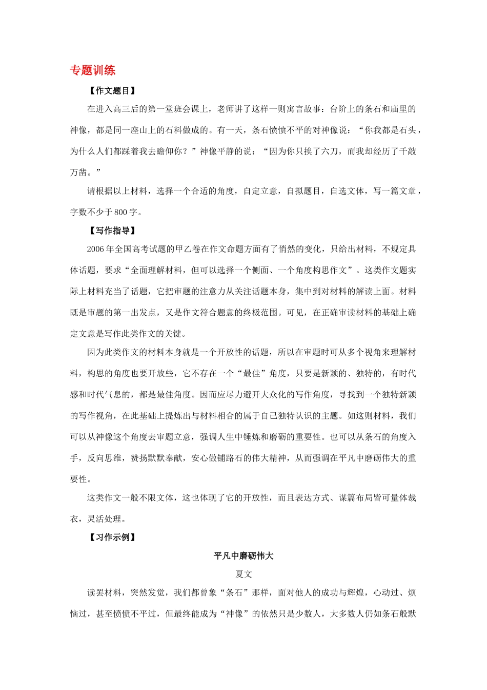2012高考语文 第二十九章 灵活开放谈话题3作文写作指导素材_第1页