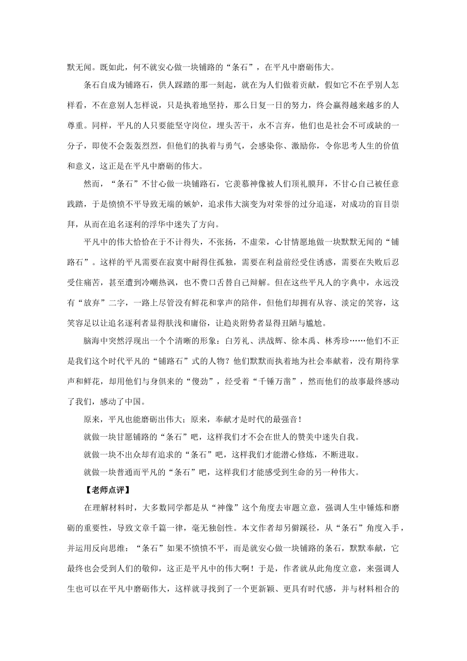 2012高考语文 第二十九章 灵活开放谈话题3作文写作指导素材_第2页