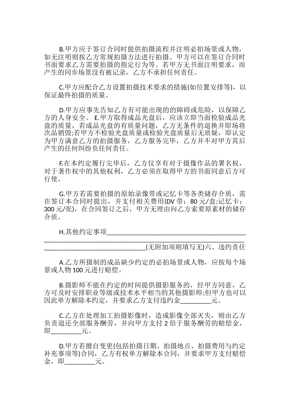 摄影合同范本-摄影服务合同范本_第2页