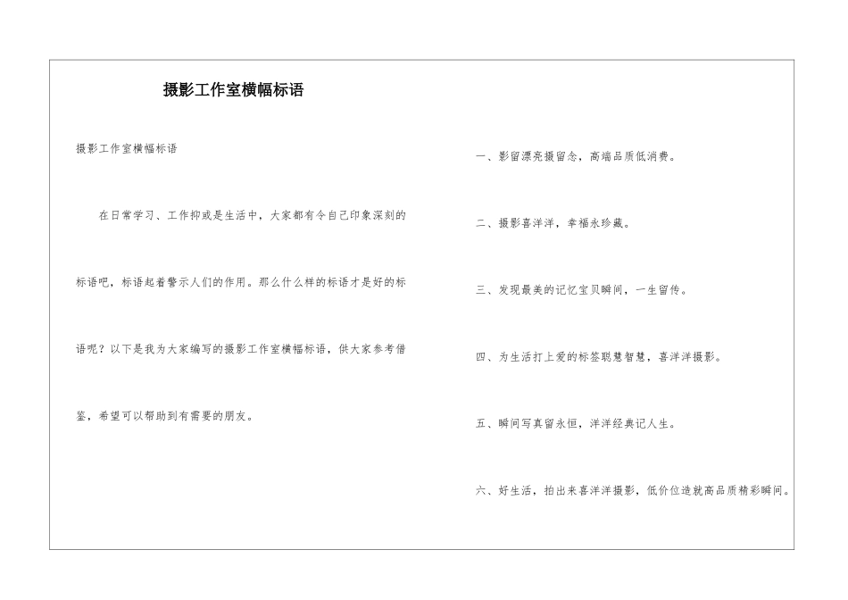 摄影工作室横幅标语_第1页