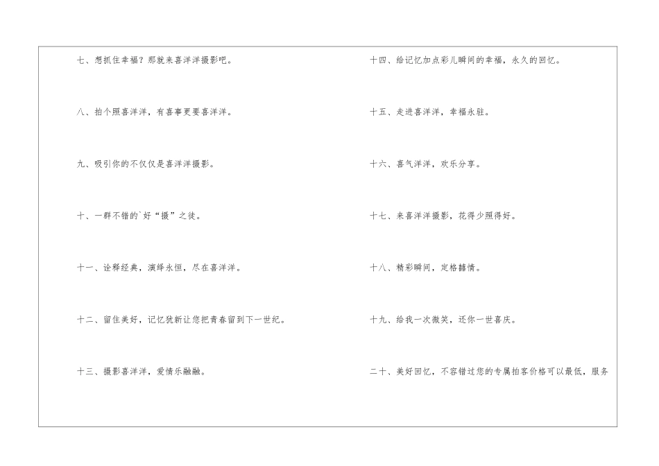 摄影工作室横幅标语_第2页