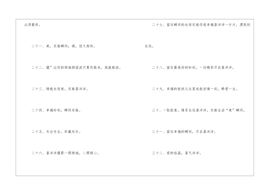 摄影工作室横幅标语_第3页