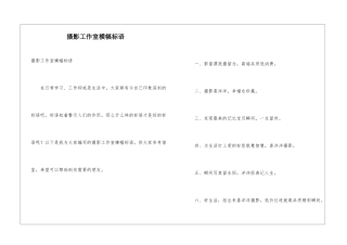 摄影工作室横幅标语