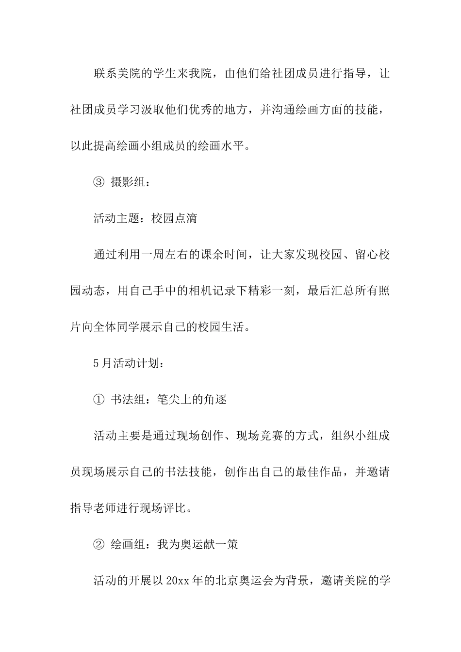 摄影工作计划汇编10篇_第3页