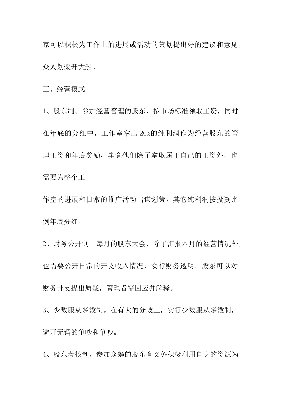 摄影工作室方案_第2页