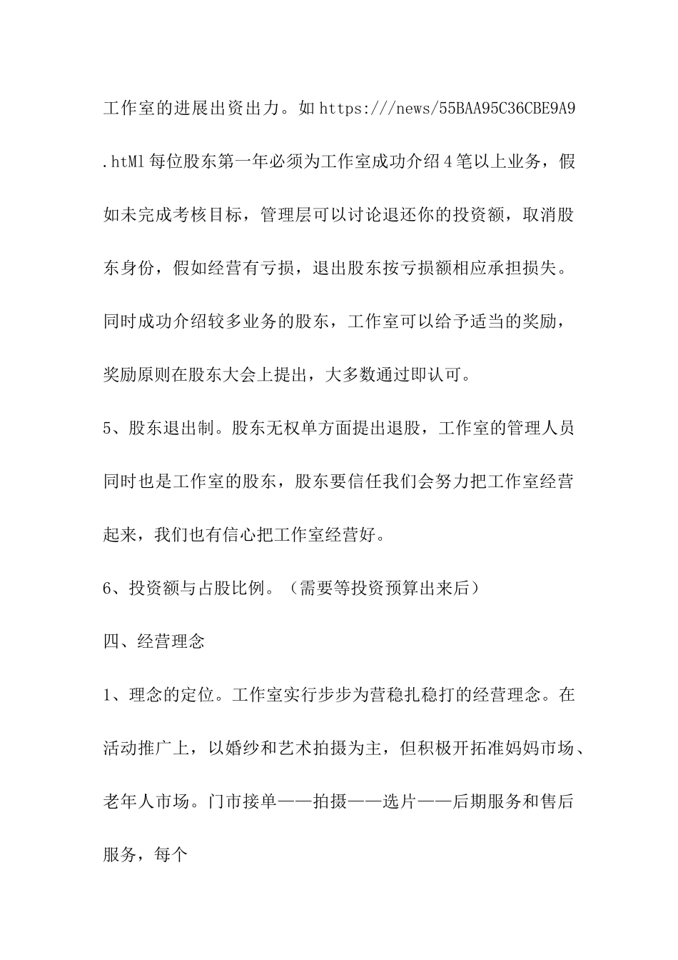 摄影工作室方案_第3页