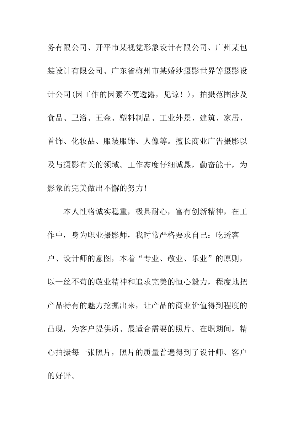 摄影师求职信_第2页