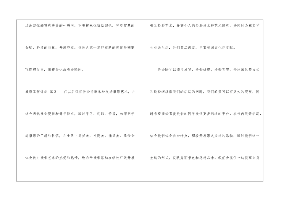 摄影工作计划汇编9篇_第3页