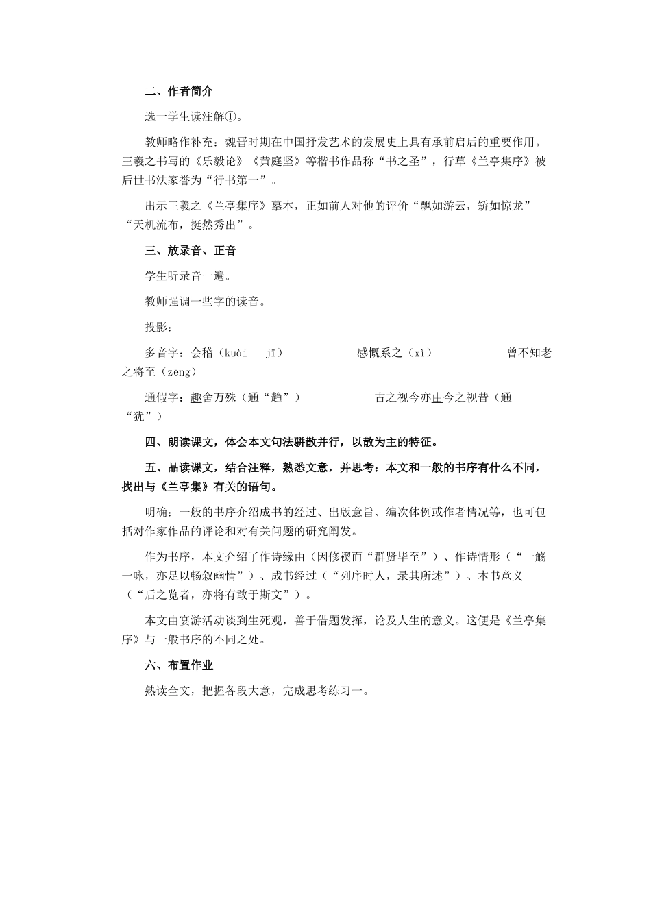 2012高中语文 4.9兰亭集序第一课时教案 鲁人版必修3_第2页