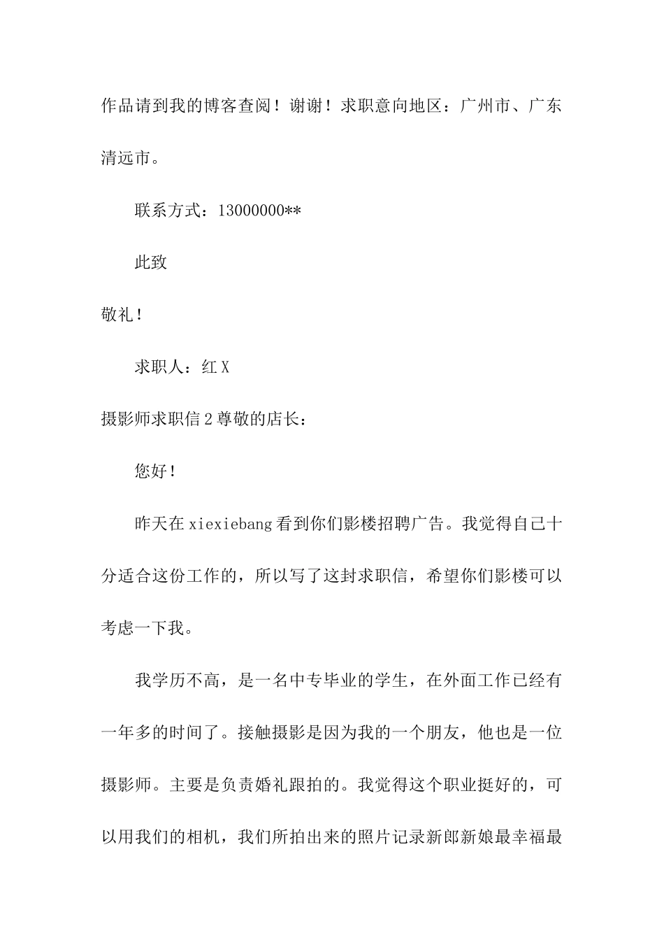 摄影师求职信集合8篇_第3页