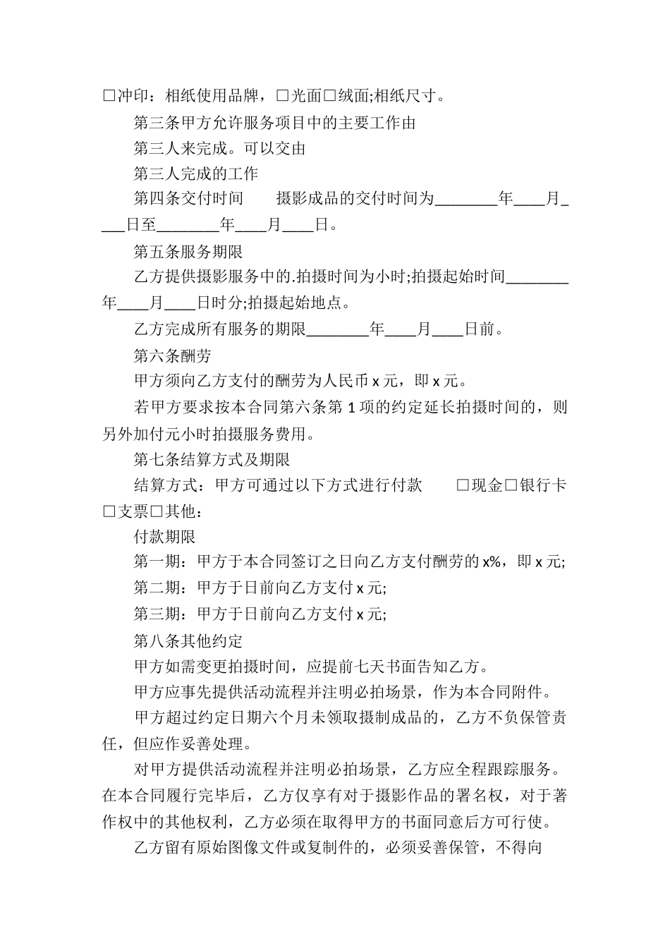 摄影服务合同_第2页