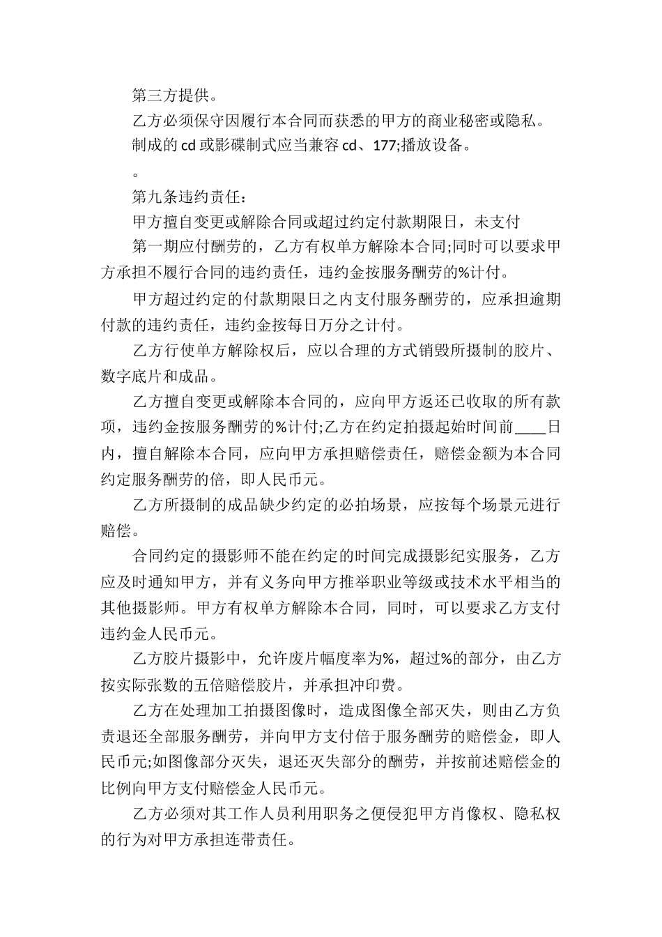 摄影服务合同_第3页