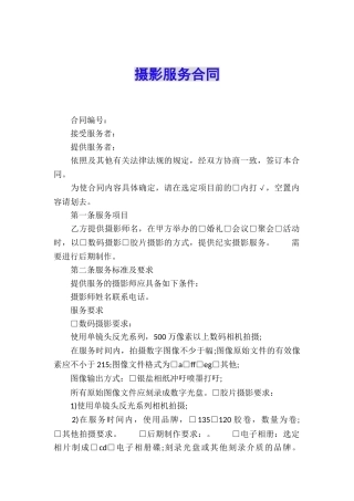 摄影服务合同