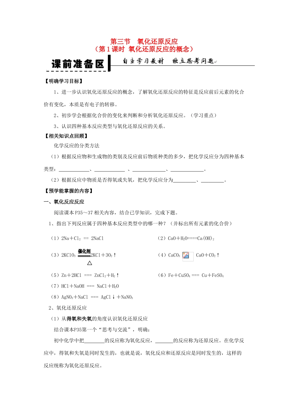 2013-2014学年高中化学 第2章 第3节 氧化还原反应 第1课时 氧化还原反应的概念学案 新人教版_第1页
