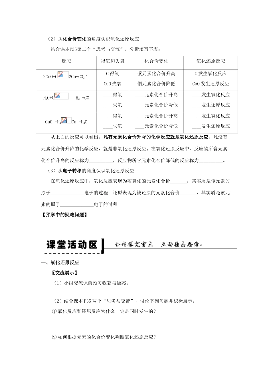 2013-2014学年高中化学 第2章 第3节 氧化还原反应 第1课时 氧化还原反应的概念学案 新人教版_第2页