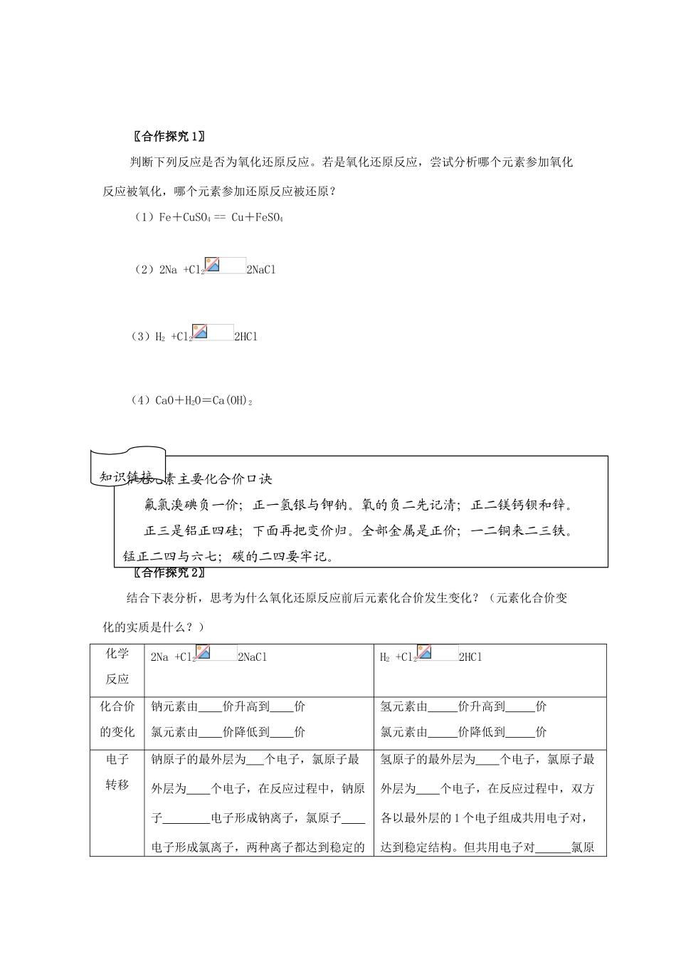 2013-2014学年高中化学 第2章 第3节 氧化还原反应 第1课时 氧化还原反应的概念学案 新人教版_第3页