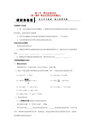2013-2014学年高中化学 第2章 第3节 氧化还原反应 第1课时 氧化还原反应的概念学案 新人教版