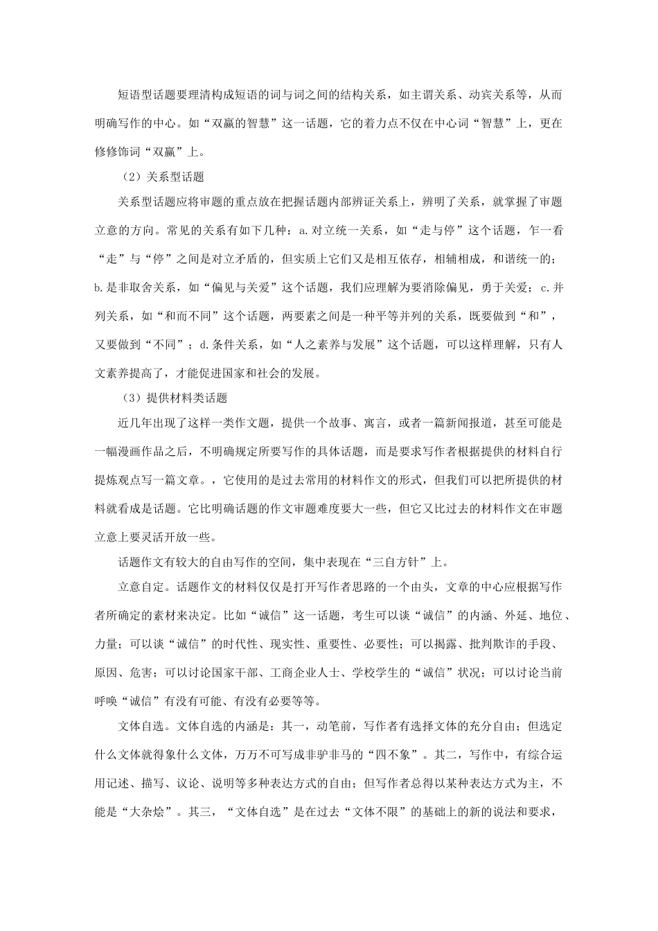 2012高考语文 第二十九章灵活开放谈话题作文写作指导素材_第2页