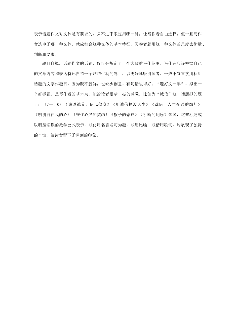 2012高考语文 第二十九章灵活开放谈话题作文写作指导素材_第3页